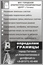 МУП "Городской архитектурно-планировочный центр"