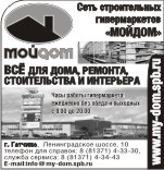 МОЙДОМ