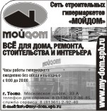 МОЙДОМ