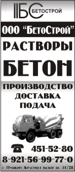 БетоСтрой
