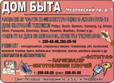 ДОМ БЫТА