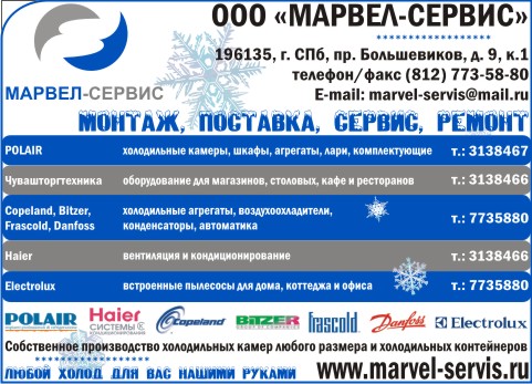 ООО «МАРВЕЛ-СЕРВИС»