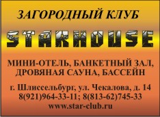 STARHOUSE