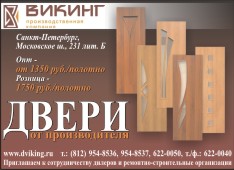 ВИКИНГ