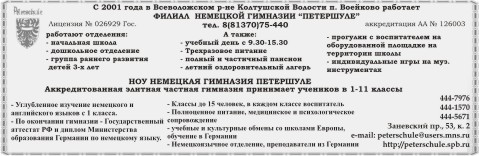 Гимназия "Петершуле"