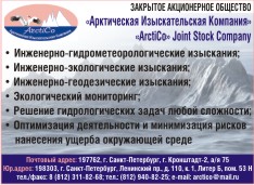 Арктическая изыскательная Компания