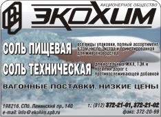 ЭКОХИМ