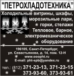 Петрохладотехника