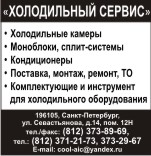 Холодильный сервис, ООО