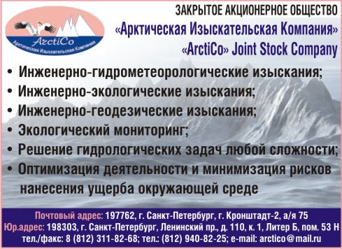 Арктическая изыскательная Компания