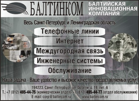 Балтинком