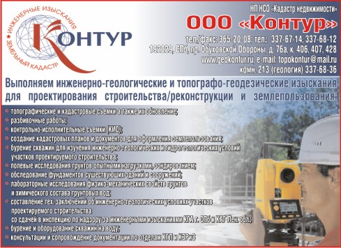 КОНТУР