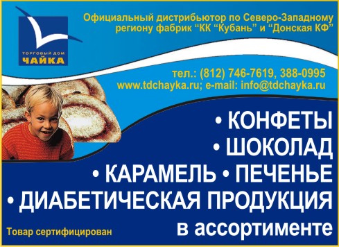 ЧАЙКА