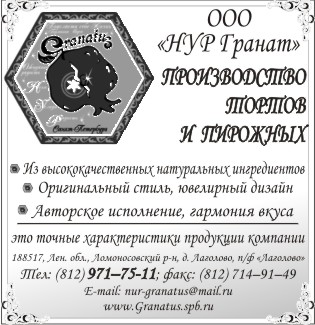 НУР Гранат