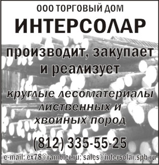 Интерсолар ТД