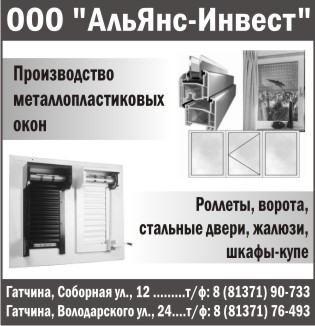 Альянс-Инвест, ООО