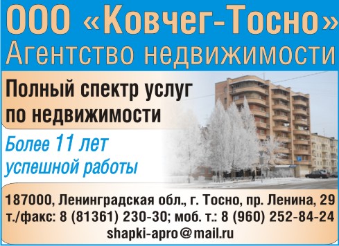 Ковчег-Тосно