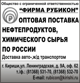 ФИРМА РУБИКОН, ООО