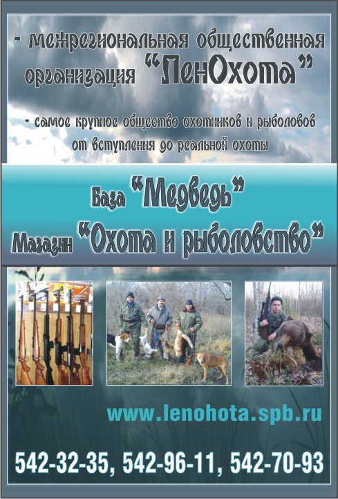 Ленохота