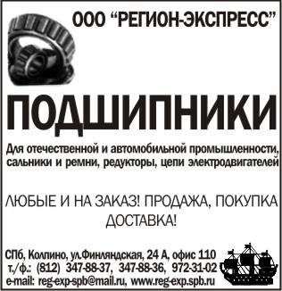 Регион-Экспресс, ООО