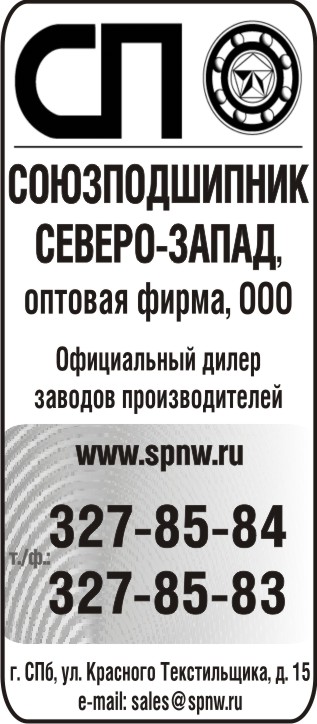 Союзподшипник