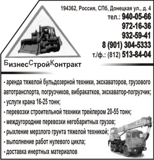 БизнесСтройКонтракт
