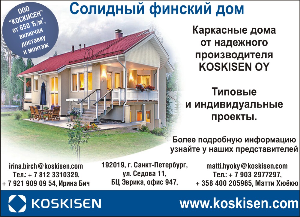 ООО «КОСКИСЕН»