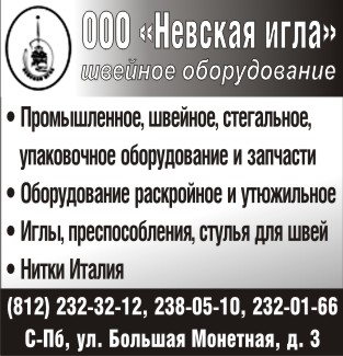 Невская Игла