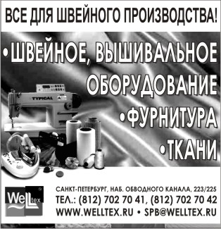 WELLTEX