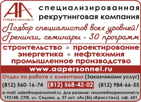 АА Персонал