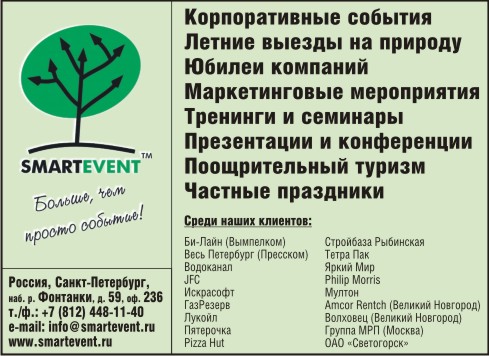 SMARTEVENT