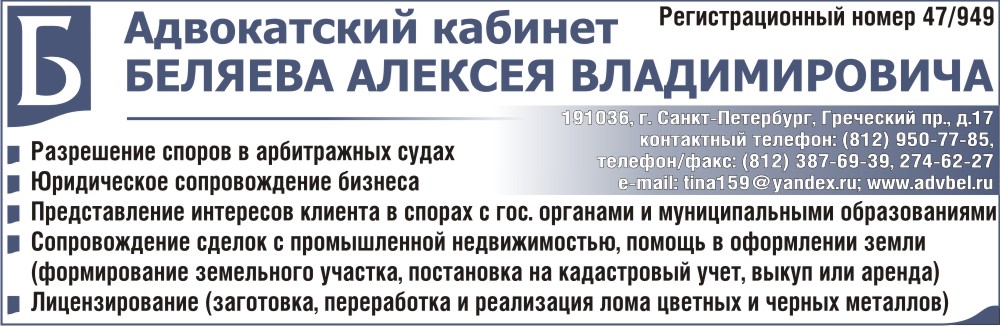 Адвокатский кабинет Беляева А.В.