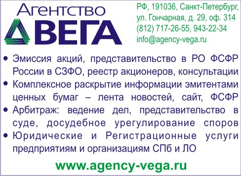 Агенство ВЕГА, ЗАО