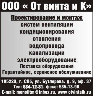 От винта и К