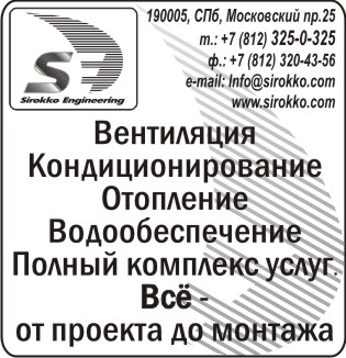 Sirokko Engineering