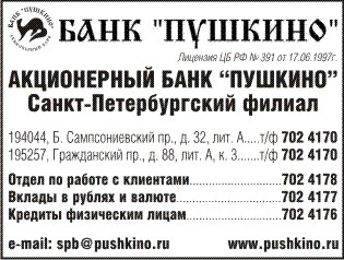 Банк "ПУШКИНО"