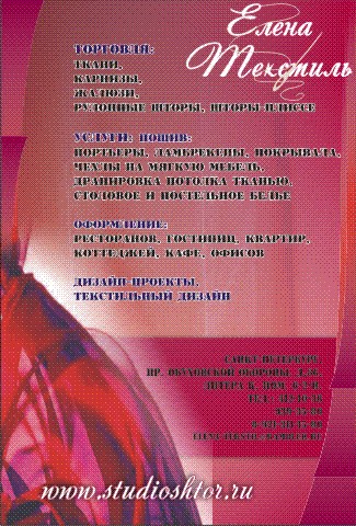 Елена Текстиль