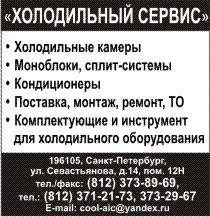 Холодильный сервис