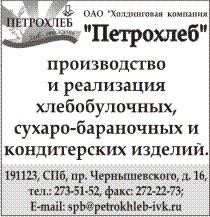 Петрохлеб
