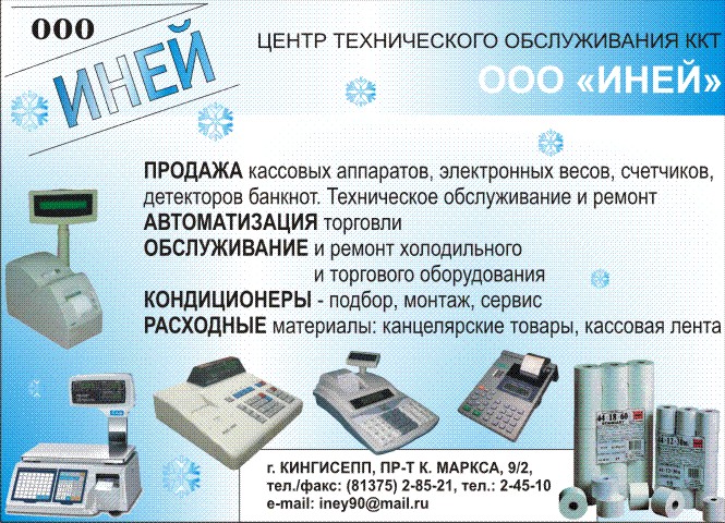 ИНЕЙ