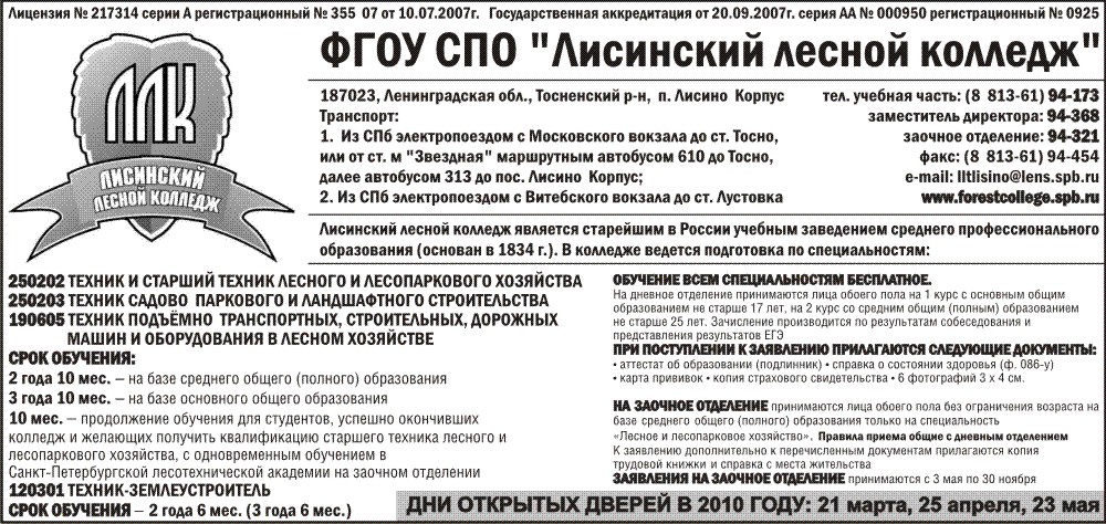 ЛИСИНСКИЙ ЛЕСНОЙ КОЛЛЕДЖ