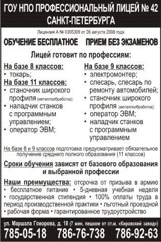 ГОУ НПО Профессиональный лицей №42 Санкт-Петербурга
