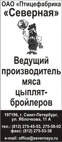 Птицефабрика Северная, ОАО