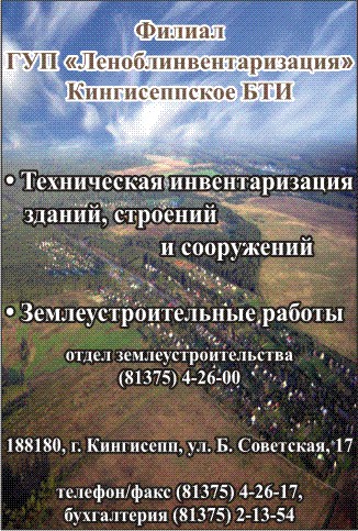 Леноблинвентаризация