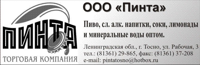 Пинта