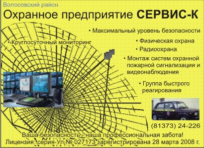 Охранное предприятие Сервис-К