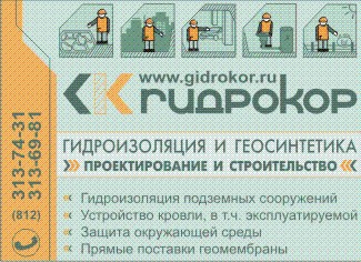 ГИДРОКОР
