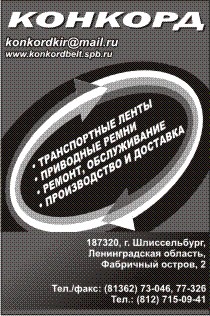 КОНКОРД, ООО