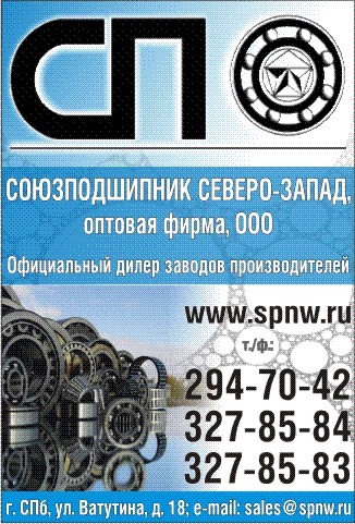 СОЮЗПОДШИПНИК СЕВЕРО-ЗАПАД