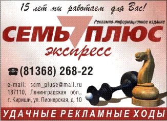 СЕМЬ ПЛЮС ЭКСПРЕСС